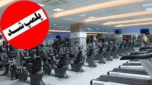 25 باشگاه متخلف در کرمانشاه پلمب شد 25 باشگاه متخلف در کرمانشاه پلمب شد