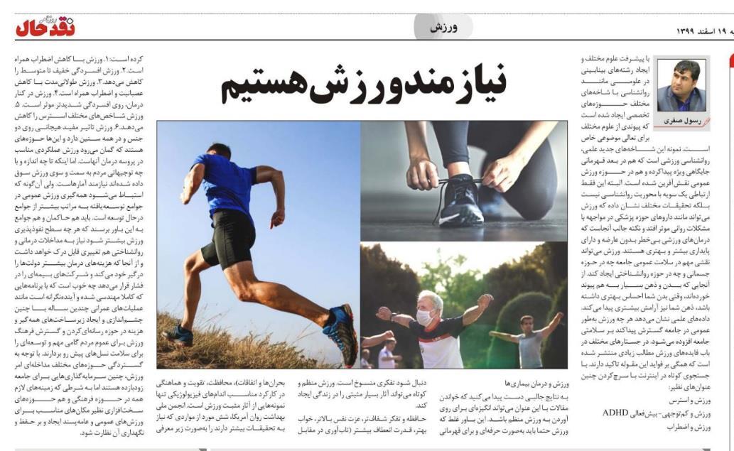 نيازمند ورزش هستيم  نيازمند ورزش هستيم