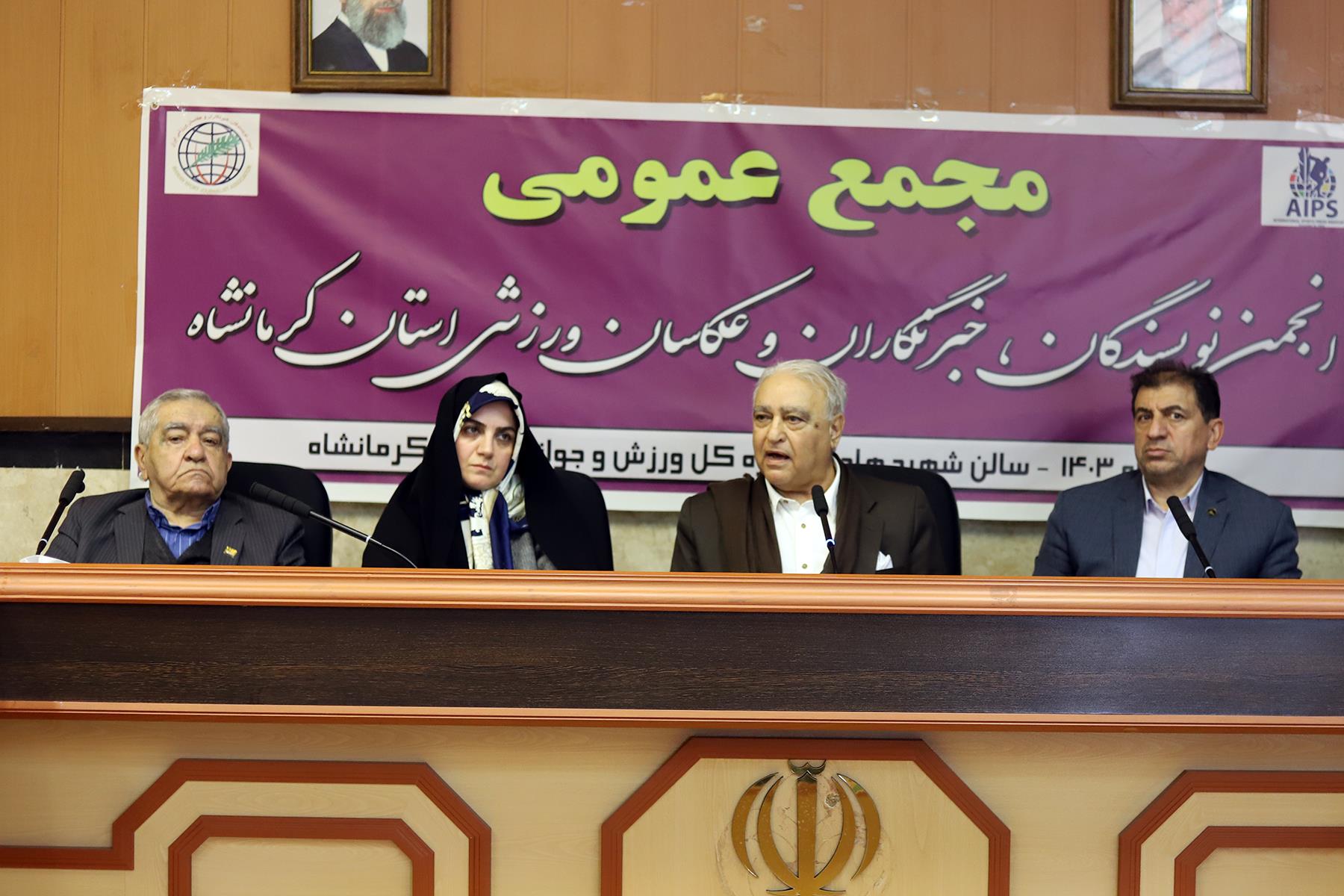 انتخابات انجمن ورزشی نویسان استان کرمانشاه