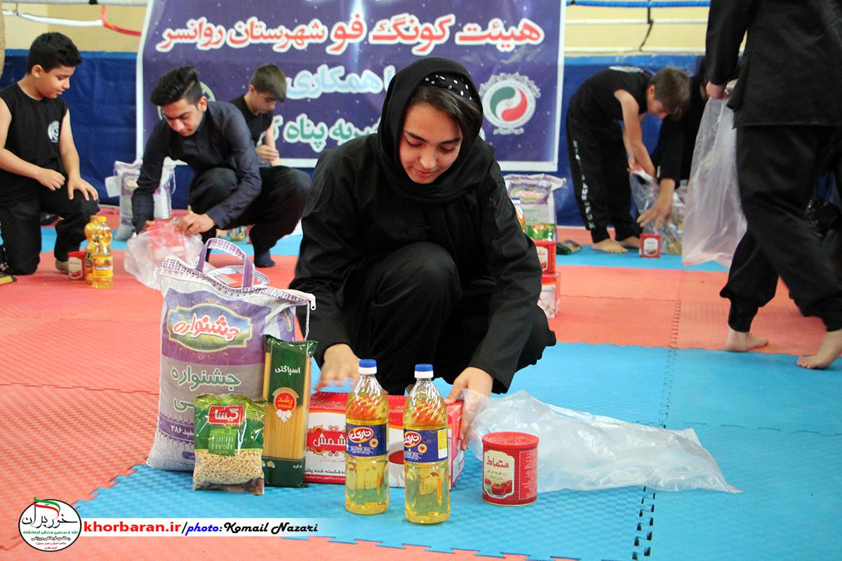  کمک مومنانه اهالی کنگ فو در روانسر