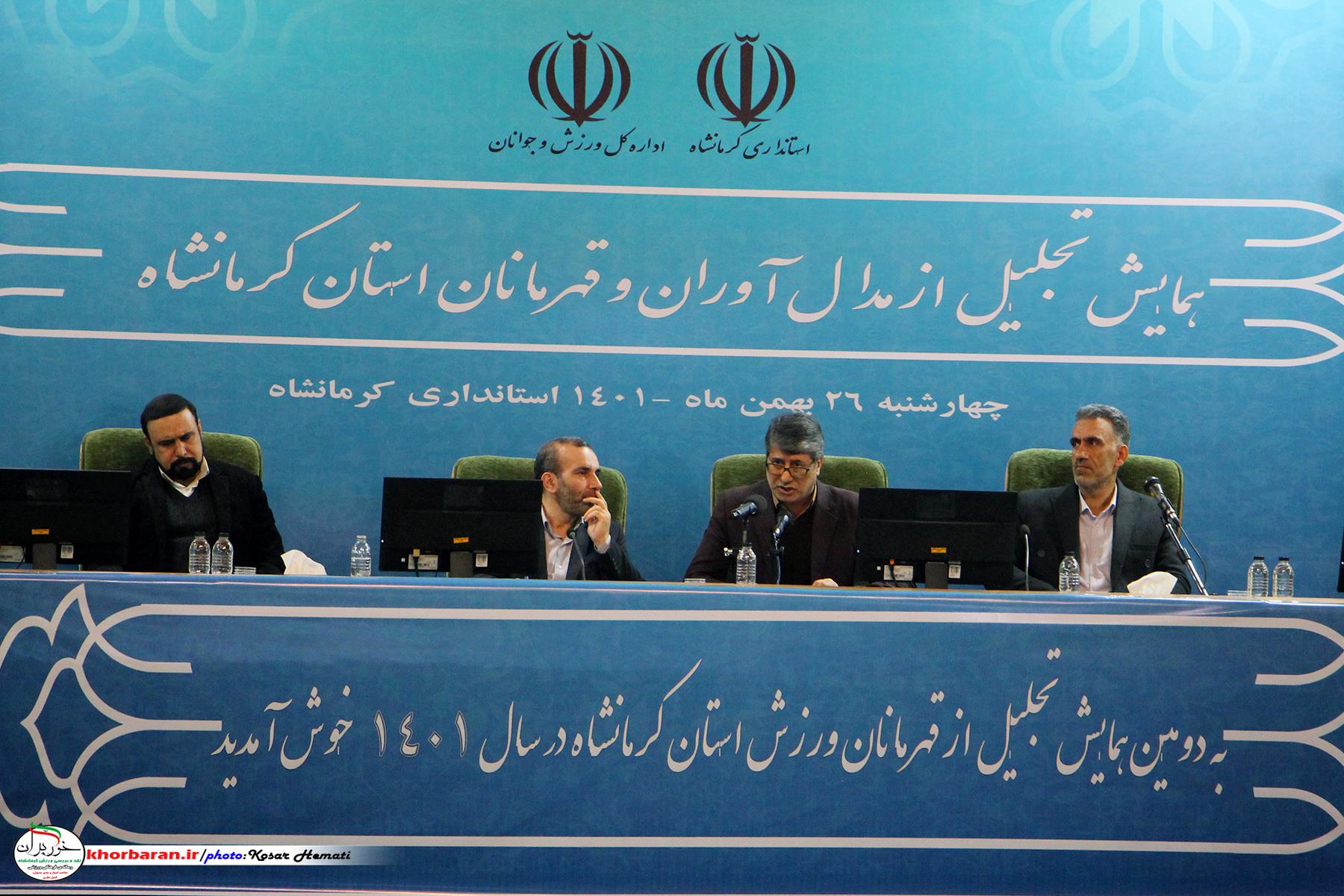 مراسم تجلیل از ورزشکاران استان کرمانشاه