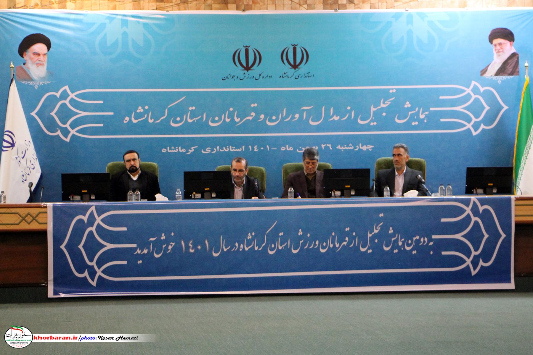 تجلیل از مدال آوران کرمانشاه