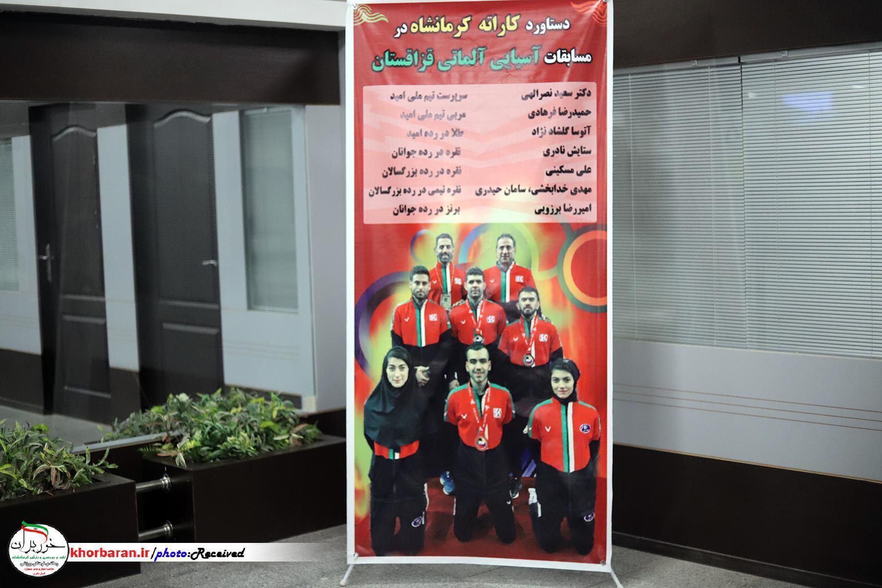  مراسم استقبال از مدال آوران کاراته قهرمانی آسیا در فرودگاه شهید اشرفی