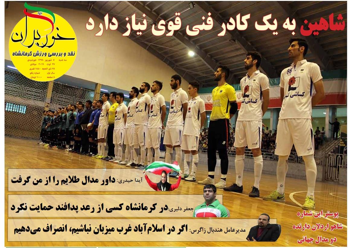 آرشیو نسخه های مکتوب - شماره اول نشریه خوربران